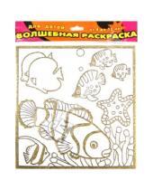 Картинка к книге Чудесные раскраски - мини - Волшебная раскраска-мини "Тропические рыбки" (2064)