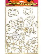 Картинка к книге Чудесные раскраски - Волшебная раскраска "Бабочка с дудочкой" (1893)