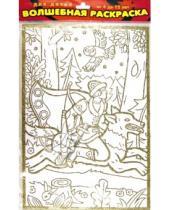 Картинка к книге Чудесные раскраски - Волшебная раскраска "Иван-Царевич и серый волк" (1889)