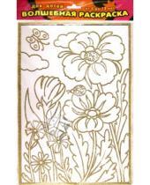 Картинка к книге Чудесные раскраски - Волшебная раскраска "Цветы" (1823)