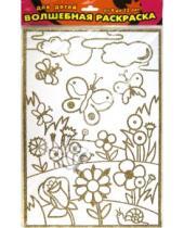 Картинка к книге Чудесные раскраски - Волшебная раскраска "Цветы и бабочки" (1818)
