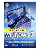 Картинка к книге Эд Вилсон Джерри, Ханикатт Тони, Нортроп Митч, Таллоч - Ресурсы Windows 7 (+CD)