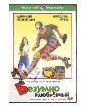 Картинка к книге Джузеппе Пиполо Франко, Кастеллано - Безумно влюбленный (DVD)