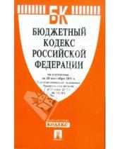 Картинка к книге Проспект - Бюджетный кодекс Российской Федерации по состоянию на 20 сентября 2011 г.