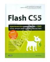 Картинка к книге Крис Гровер - Flash CS5. Практическое руководство +DVD