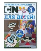 Картинка к книге Мультфильмы - Лучшие мультфильмы Cartoon Network для детей. Выпуск 1 (DVD)