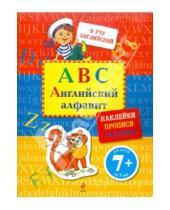 Картинка к книге А. Е. Доронина - ABC. Английский алфавит (с наклейками)