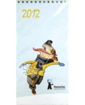 Картинка к книге Календари Вольфа Эрльбруха - Календарь-домик 2012 "Коты и собаки"