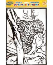 Картинка к книге Бархатные раскраски - Бархатная раскраска "Леопард" (1647)
