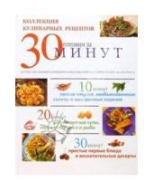 Картинка к книге Ниола 21 век - Коллекция кулинарных рецептов