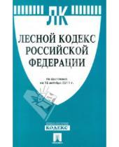 Картинка к книге Проспект - Лесной кодекс РФ по состоянию на 15.10.2011 года