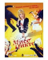 Картинка к книге Тим Кокс - Мисс Никто (DVD)