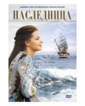 Картинка к книге Катинка Файстль - Наследница (DVD)