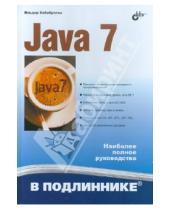 Картинка к книге Шаукатович Ильдар Хабибуллин - Java 7