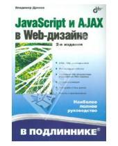 Картинка к книге Александрович Владимир Дронов - JavaScript и AJAX в Web-дизайне