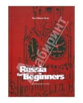 Картинка к книге The Moscow Times - Russia for Beginners. A Foreigner's Guide to Russia