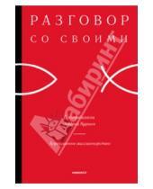 Картинка к книге Протодиакон Андрей Кураев - Агрессивное миссионерство