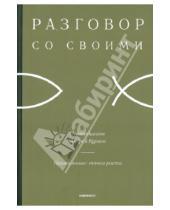 Картинка к книге Протодиакон Андрей Кураев - Православие: точки роста