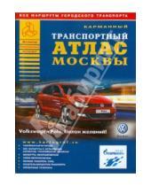Картинка к книге Премьера - Карманный транспортный атлас Москвы
