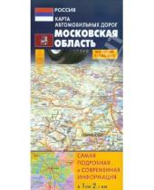 Картинка к книге АСТ - Карта автодорог. Московская область
