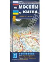 Картинка к книге АСТ - Карта автодорог. От Москвы до Киева