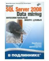 Картинка к книге Богдан Криват Чжаохуэй, Танг Джеми, Макленнен - Microsoft SQL Server 2008: Data Mining-интеллектуальный анализ данных