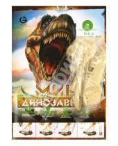 Картинка к книге АСТ - Мир динозавров №2