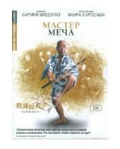 Картинка к книге Харуми Мидзухо - Мастер меча (DVD)