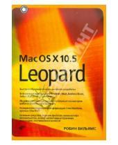 Картинка к книге Робин Вильямс - Mac OS X 10.5 Leopard