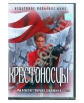 Картинка к книге Александр Форд - Крестоносцы (DVD)