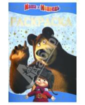 Картинка к книге Раскраска-люкс - Раскраска-люкс "Маша и Медведь" (№ 1119)