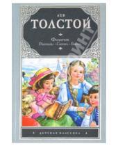 Картинка к книге Николаевич Лев Толстой - Филипок