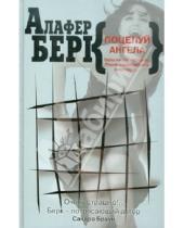Картинка к книге Алафер Берк - Поцелуй ангела