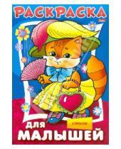 Картинка к книге А. Баранюк - Раскраска для малышей. Кошечка