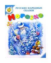 Картинка к книге Самовар-малышам/белый - Морозко