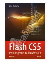 Картинка к книге Стив Джонсон - Flash CS5. Руководство разработчика