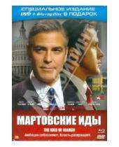 Картинка к книге Джордж Клуни - Мартовские иды (DVD)