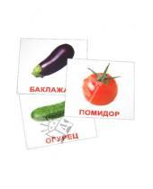 Картинка к книге В. Е. Епанова Е., Т. Носова - Комплект карточек "Овощи" 16,5х19,5 см.