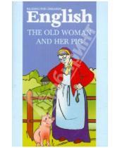Картинка к книге Для детей.Английский язык - Старушка и поросенок. Книга для чтения на английском языке