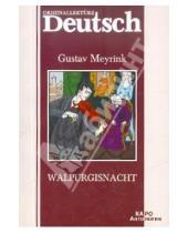 Картинка к книге Gustav Meyrink - Walpurgisnacht