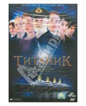 Картинка к книге Джон Джонс - Титаник (DVD)