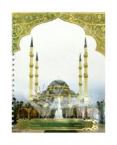 Картинка к книге Тетрадь - Тетрадь 96 листов, "Мечеть 1", клетка (23296)