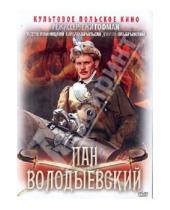 Картинка к книге Ежи Гофман - Пан Володыевский (DVD)