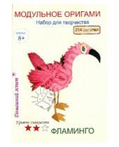 Картинка к книге Модульное оригами - Набор для творчества "Фламинго"