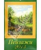 Картинка к книге Календарь настенный 350х500 - Календарь 2013 "Пейзажи" (12315)
