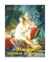 Картинка к книге Календарь настенный 460х600 - Календарь 2013 "Шедевры мировой живописи" (13308)