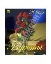 Картинка к книге Календарь настенный 220x250 - Календарь 2013 "Букеты" (45305)