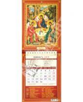 Картинка к книге Календарь настенный 140х180 - Календарь 2013 "Святая Троица" (21301)