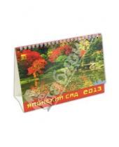 Картинка к книге Календарь настольный 200х140 (домики) - Календарь 2013 "Японский сад" (19312)