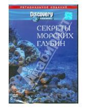 Картинка к книге Саймон Соффер Джонатан, Стэк - Секреты морских глубин (DVD)